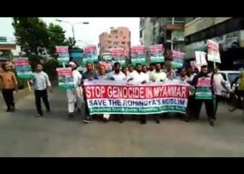 রোহিঙ্গাদের উপর নির্যাতনের প্রতিবাদে শ্রমিক কল্যান ফেডারেশনের বিক্ষোভ মিছিল