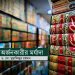 জ্ঞান অর্জনকারীর মর্যাদা