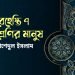 বেহেস্তি ৭ শ্রেণির মানুষ