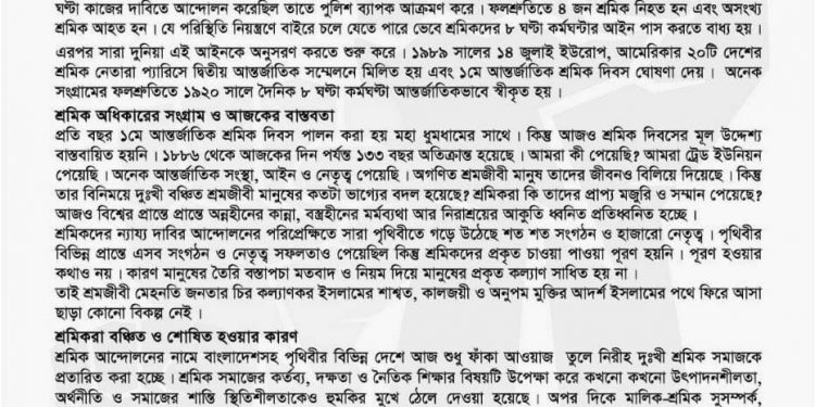 ১মে আহবান