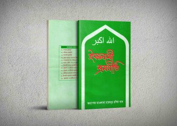 ইসলামী শ্রমনীতির সুফল