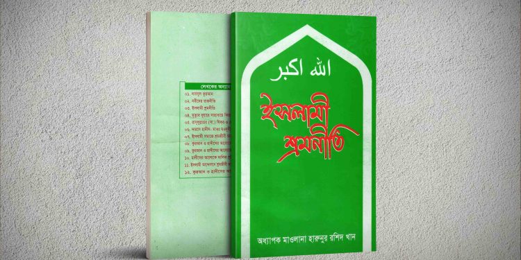 ইসলামী শ্রমনীতির সুফল
