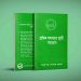 শ্রমিক সমস্যার স্থায়ী সমাধান