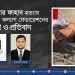 আবরার ফাহাদ হত্যায় শ্রমিক কল্যাণ ফেডারেশনের নিন্দা ও প্রতিবাদ