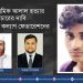 শিশু শ্রমিক আলাল হত্যার সুষ্ঠু বিচারের দাবি শ্রমিক কল্যাণ ফেডারেশনের