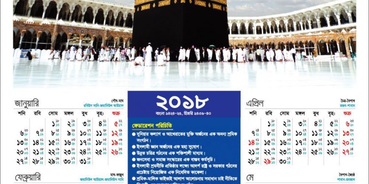 ক্যালেন্ডার ২০১৮