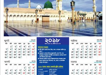 ক্যালেন্ডার ২০১৮