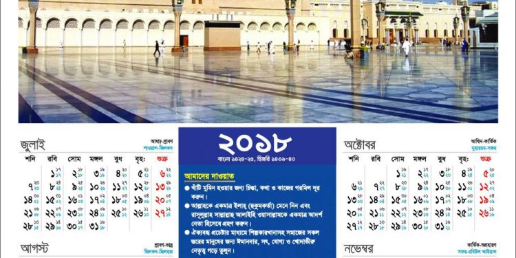 ক্যালেন্ডার ২০১৮