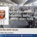 রাষ্ট্রায়ত্ত পাটকলগুলোর পরিচালনায় সরকার ব্যার্থতার পরিচয় দিয়েছে -অধ্যাপক মিয়া গোলাম পরওয়ার