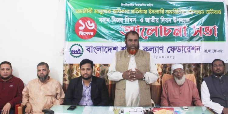 বিজয়ের চেতনায় উদ্বুদ্ধ হয়ে দেশপ্রেমিক শ্রমিক জনতাকে স্বাধীনতা সার্বভৌমত্ব রক্ষা ও অধিকার আদায়ে কাজ করতে হবে -অধ্যাপক মিয়া গোলাম পরওয়ার