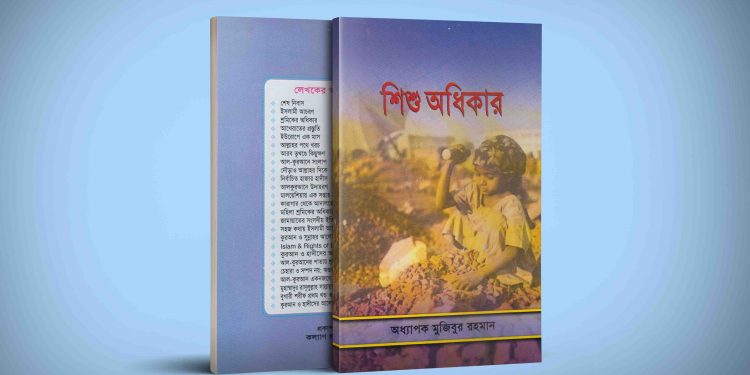 শিশু অধিকার