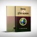 ইসলাম ও শ্রমিক আন্দোলন