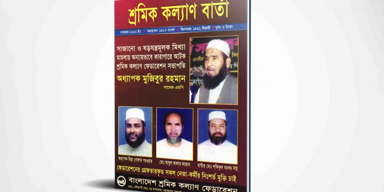 শ্রমিক কল্যাণ বার্তা | নভেম্বর | ২০১০