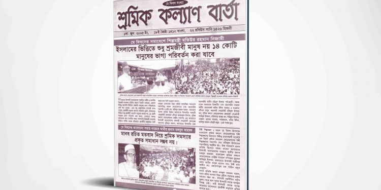 শ্রমিক কল্যাণ বার্তা | ১লা জুন | ২০০৫