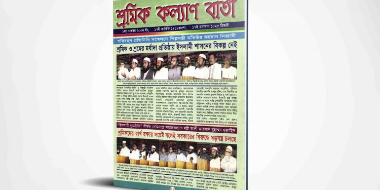 শ্রমিক কল্যাণ বার্তা | ১লা নভেম্বর | ২০০৪
