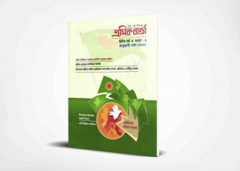 শ্রমিক বার্তা | দ্বিতীয় বর্ষ | সংখ্যা ০২