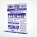 শ্রমিক কল্যাণ বার্তা | ৩১ মার্চ | ২০০৬