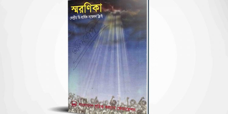 স্মরণিকা | ১৯৯৭
