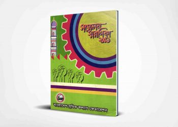 স্মরণিকা | ২০০১