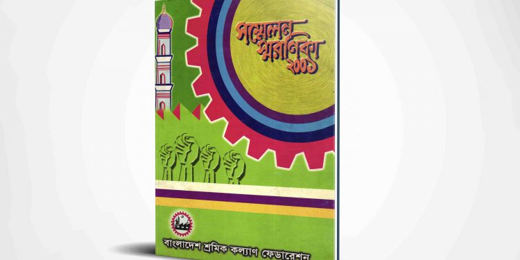 স্মরণিকা | ২০০১