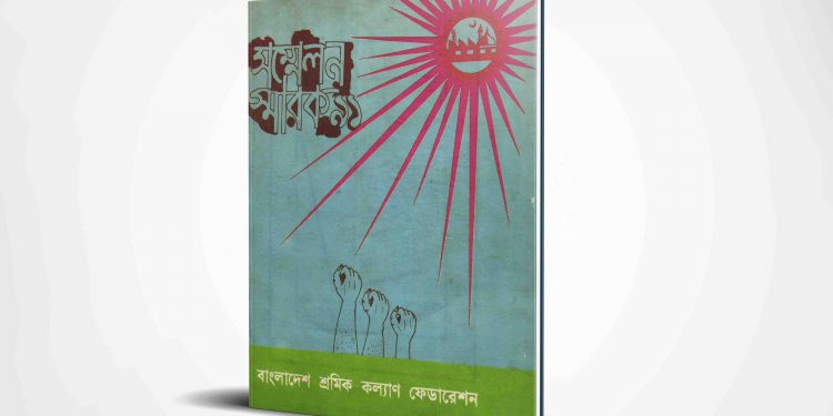 স্মারক | ১৯৯১