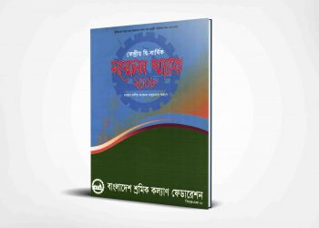 স্মারক | ২০০৮