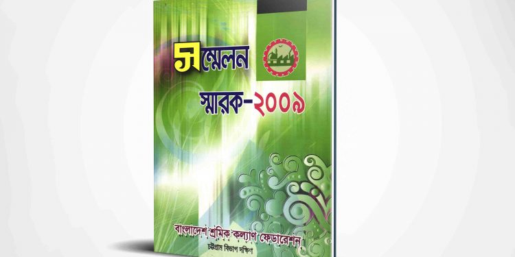 স্মারক | ২০০৯