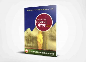 স্মারক | ২০১০
