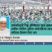 রফতানিমুখী শিল্প প্রতিষ্ঠানের জন্য প্রধানমন্ত্রীর ঘোষিত তহবিল শ্রমিক-কর্মচারীদের মাঝে সুষ্ঠু বন্টনের উদ্যোগ নিতে হবে -আ ন ম শামসুল ইসলাম
