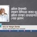 শ্রমিক উপদেষ্টা কামাল উদ্দিনের বাবার মৃত্যুতে শ্রমিক কল্যাণ ফেডারেশনের শোক