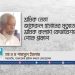 শ্রমিক নেতা জাফরুল হাসানের মৃত্যুতে শ্রমিক কল্যাণ ফেডারেশনের শোক