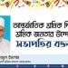 আন্তর্জাতিক শ্রমিক দিবসে শ্রমিক জনতার উদ্দেশ্যে সভাপতির বক্তব্য