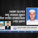 অধ্যক্ষ মাওলানা আবু তাহেরের মৃত্যুতে শ্রমিক কল্যাণ ফেডারেশনের শোক