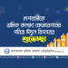 দেশবাসীকে শ্রমিক কল্যাণ ফেডারেশনের পবিত্র ঈদুল ফিতরের শুভেচ্ছা