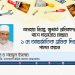অসহায় নিরন্ন, ক্ষুধার্ত শ্রমিকদের পাশে দাড়ানোর মাধ্যমে ১ মে আন্তর্জাতিক শ্রমিক দিবস পালন করুন -আ ন ম শামসুল ইসলাম