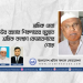 শ্রমিক নেতা মতিউর রহমান শিকদারের মৃত্যুতে শ্রমিক কল্যাণ ফেডারেশনের শোক