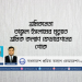 শ্রমিকনেতা তাজুল ইসলামের মৃত্যুতে শ্রমিক কল্যাণ ফেডারেশনের শোক