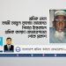 শ্রমিক নেতা কাজী আবুল কালাম আযাদের পিতার ইন্তেকালে শ্রমিক কল্যাণ ফেডারেশনের শোক
