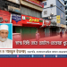 স্বাস্থ্য বিধি মেনে হোটেল-রেস্তোরা খুলে দিন -বাংলাদেশ শ্রমিক কল্যাণ ফেডারেশন