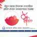 ঈদুল আযহা উপলক্ষে দেশবাসীকে শ্রমিক কল্যাণ ফেডারেশনের শুভেচ্ছা
