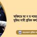 অবিলম্বে আ ন ম শামসুল ইসলামের মুক্তির দাবী শ্রমিক কল্যাণ ফেডারেশনের