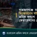 নারায়ণগঞ্জে মসজিদে বিস্ফোরণের ঘটনায় শ্রমিক কল্যাণ ফেডারেশনের শোক