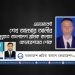 এডভোকেট শেখ আনসার আলীর মৃত্যুতে বাংলাদেশ শ্রমিক কল্যাণ ফেডারেশনের শোক