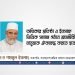 অধিকার প্রতিষ্ঠা ও ইনসাফ ভিত্তিক সমাজ গঠনে শ্রমজীবী মানুষকে ঐক্যবদ্ধ করতে হবে -আ ন ম শামসুল ইসলাম