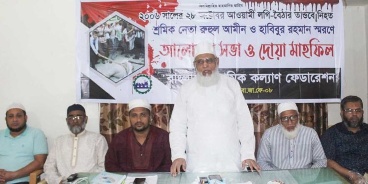 শ্রমিক নেতা শহীদ রুহুল আমিন ও হাবিবুর রহমান এ দেশে ইনসাফপূর্ণ শ্রমনীতির প্রতিষ্ঠার স্বপ্ন দেখেছিলেন -আ ন ম শামসুল ইসলাম