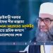 আড়াইবাড়ী দরবার শরীফের পীর আল্লামা গোলাম সারোয়ার সাঈদীর মৃত্যুতে শ্রমিক কল্যাণ ফেডারেশনের শোক