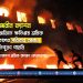 তাজরীন ফ্যাশন ট্রাজেডিতে ক্ষতিগ্রস্ত শ্রমিক ও তাদের পরিবার আজও ক্ষতিপূরণ পায়নি -শ্রমিক কল্যাণ ফেডারেশন