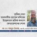 শ্রমিক নেতা আলমগীর হোসেন মনিরের ইন্তেকালে শ্রমিক কল্যাণ ফেডারেশনের শোক