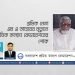 শ্রমিক নেতা এম এ তাহেরের মৃত্যুতে শ্রমিক কল্যাণ ফেডারেশনের শোক