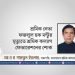 শ্রমিক নেতা ফজলুল হক মন্টুর মৃত্যুতে শ্রমিক কল্যাণ ফেডারেশনের শোক
